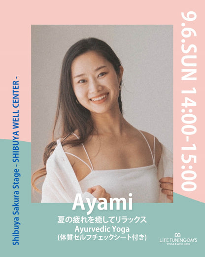 9/6(日) 14:00~ | 夏の疲れを癒してリラックス Ayurvedic Yoga (体質セルフチェックシート付き)