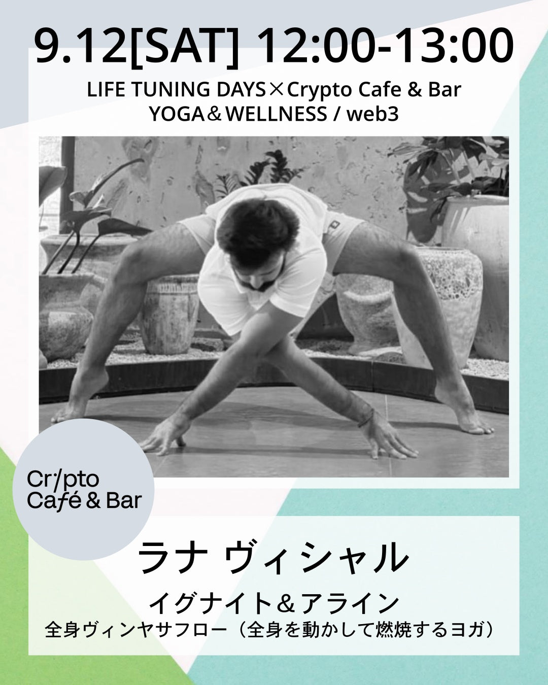9/12(土) 12:00~ | イグナイト＆アライン：全身ヴィンヤサフロー（全身を動かして燃焼するヨガ）