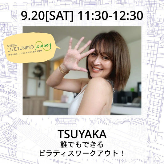 9/20(土）誰でもできるピラティスワークアウト！