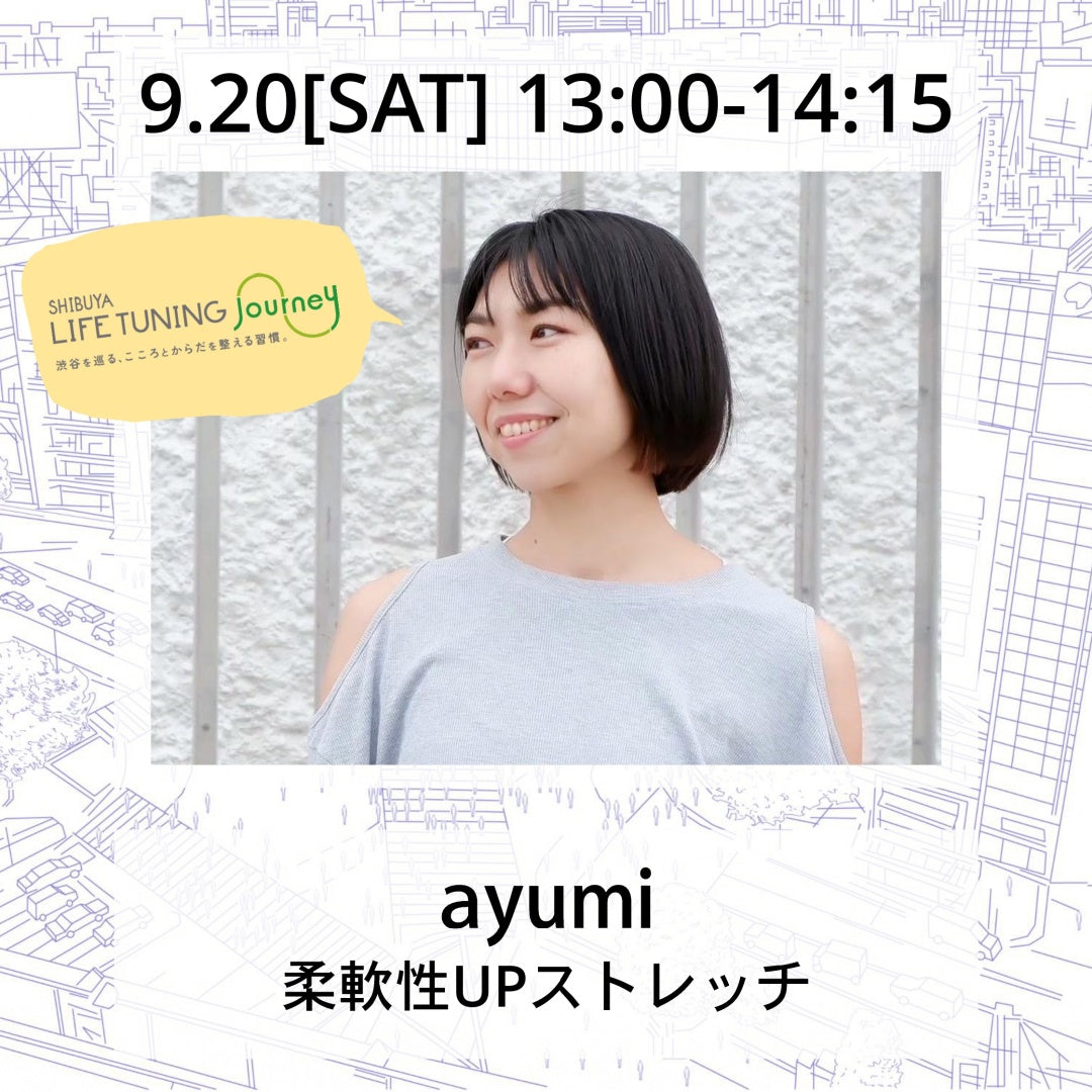 9/20(土）柔軟性UPストレッチ
