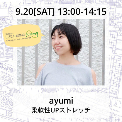 9/20(土）柔軟性UPストレッチ