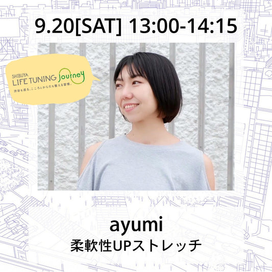 9/20(土）柔軟性UPストレッチ