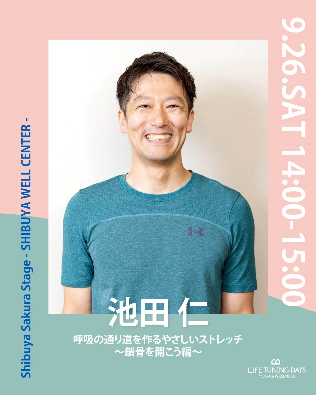 9/26(土） 14:00~ | 呼吸の通り道を作るやさしいストレッチ〜鎖骨を開こう編〜 | AUTUMN CAMPAIGN対象クラス