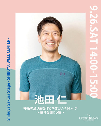 9/26(土） 14:00~ | 呼吸の通り道を作るやさしいストレッチ〜鎖骨を開こう編〜 | AUTUMN CAMPAIGN対象クラス