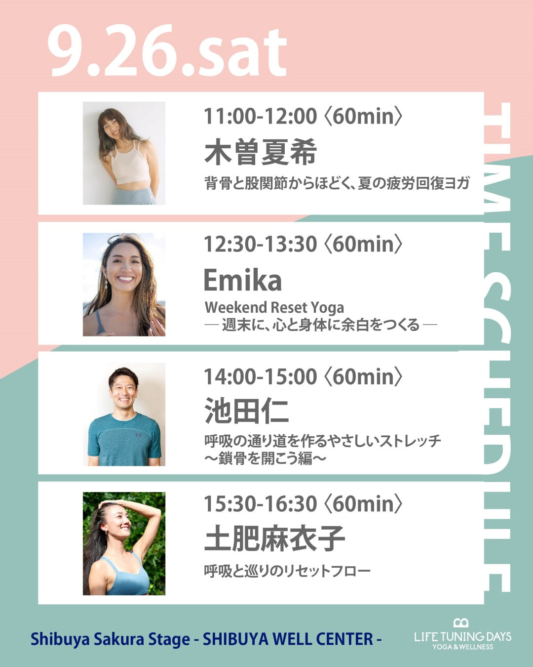 9/26(土） 11:00~ | 背骨と股関節からほどく、夏の疲労回復ヨガ | AUTUMN CAMPAIGN対象クラス