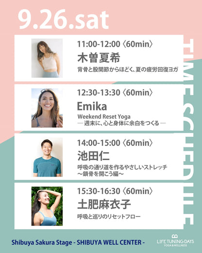 9/26(土） 11:00~ | 背骨と股関節からほどく、夏の疲労回復ヨガ | AUTUMN CAMPAIGN対象クラス