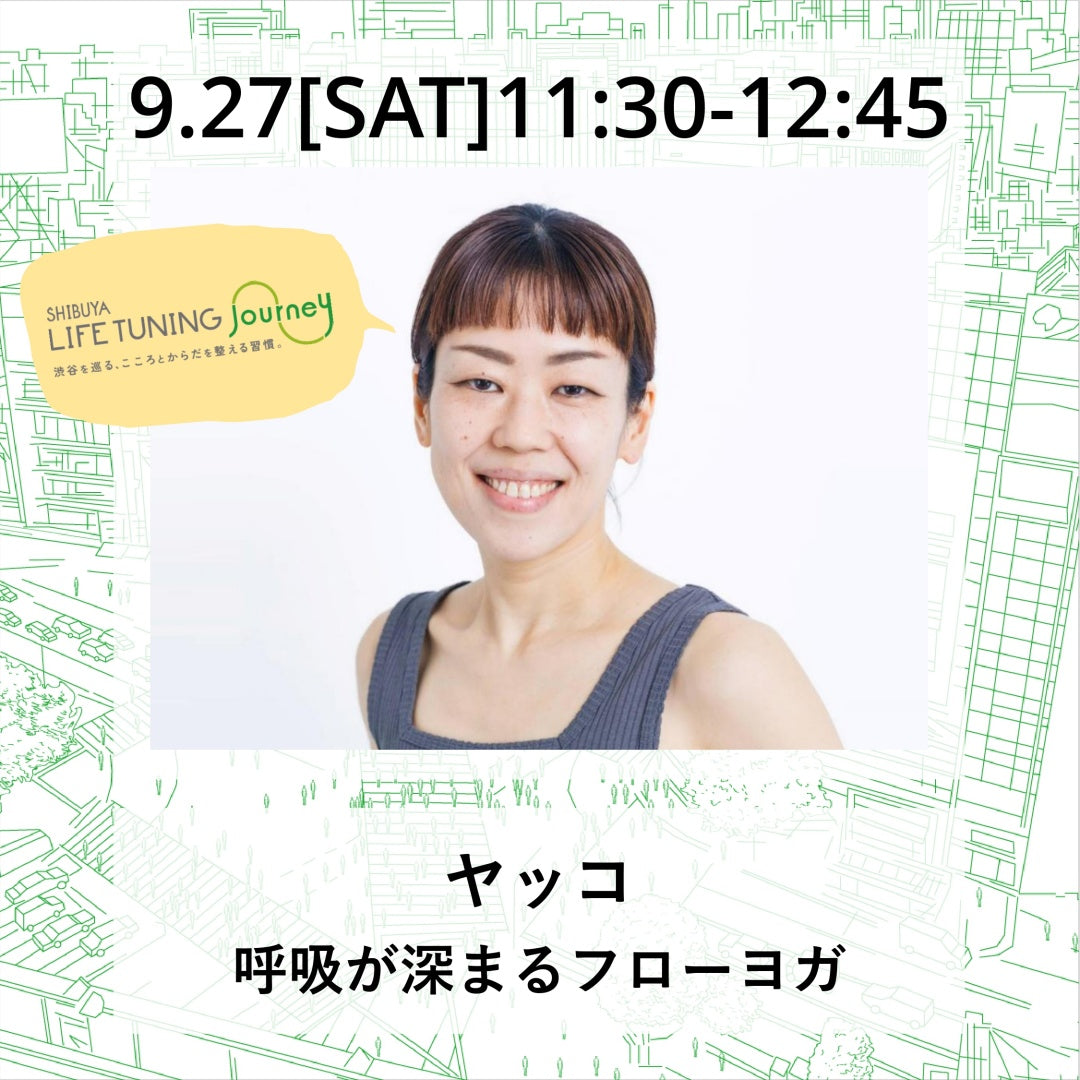 9/27(土）呼吸が深まるフローヨガ