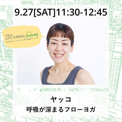 9/27(土）呼吸が深まるフローヨガ