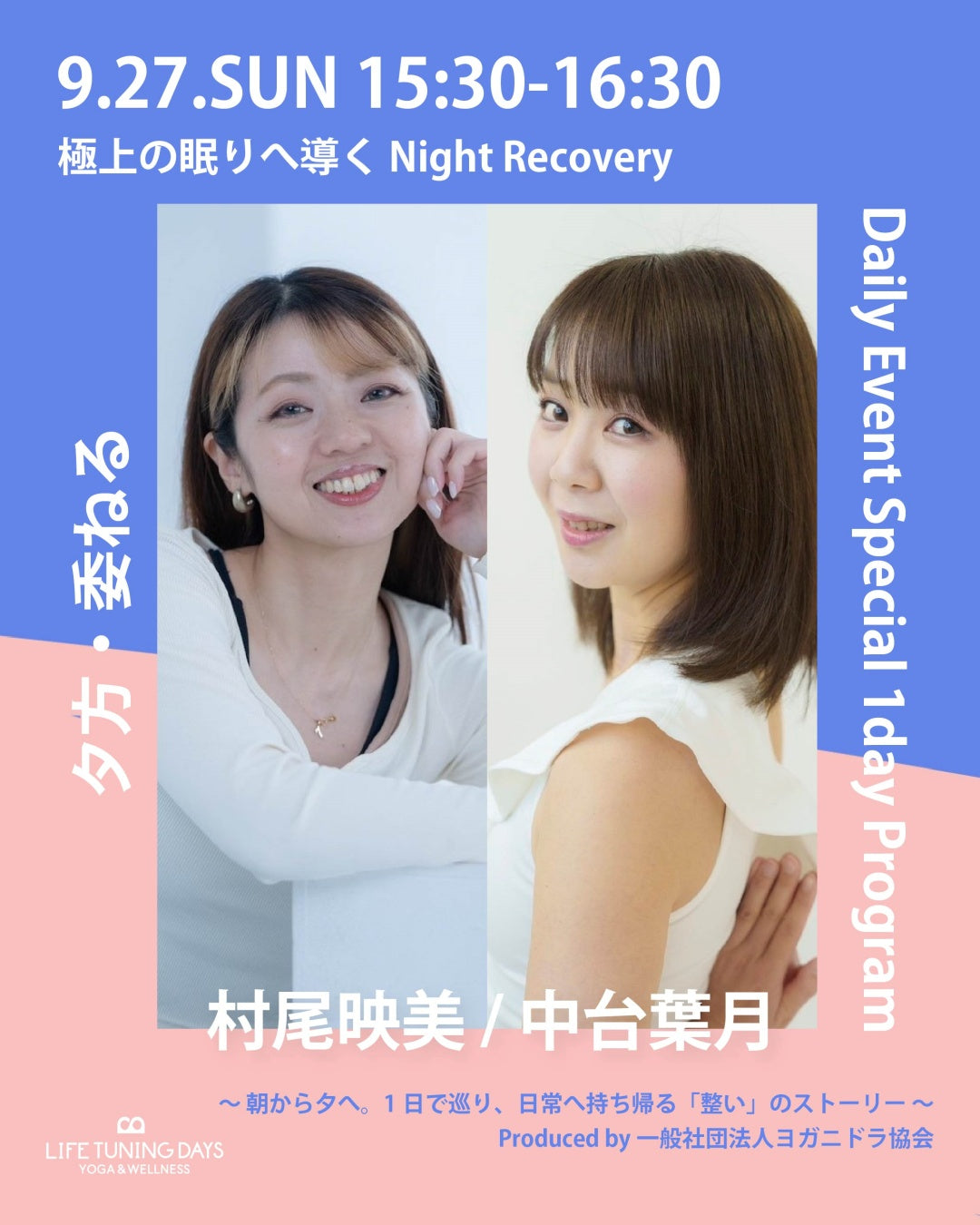 9/27(日） 15:30~ | 【夕方・委ねる】 『極上の眠りへ導く Night  Recovery』| AUTUMN CAMPAIGN対象クラス