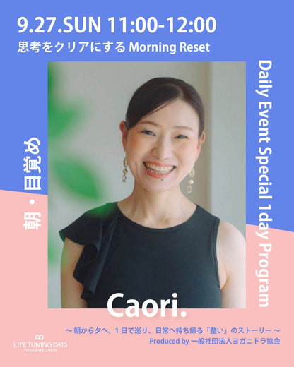 9/27(日） 11:00~ | 【朝・目覚め】『思考をクリアにする Morning Reset』| AUTUMN CAMPAIGN対象クラス