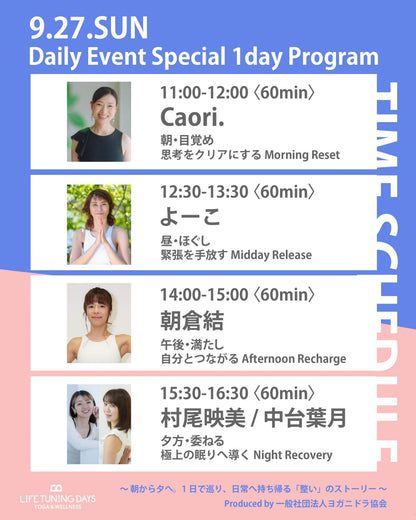 9/27(日） 14:00~ | 【午後・満たし】 『自分とつながる Afternoon Recharge』| AUTUMN CAMPAIGN対象クラス