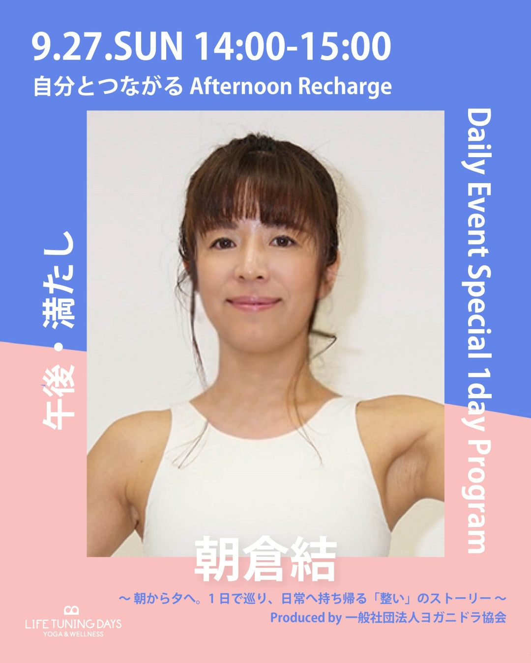 9/27(日） 14:00~ | 【午後・満たし】 『自分とつながる Afternoon Recharge』| AUTUMN CAMPAIGN対象クラス