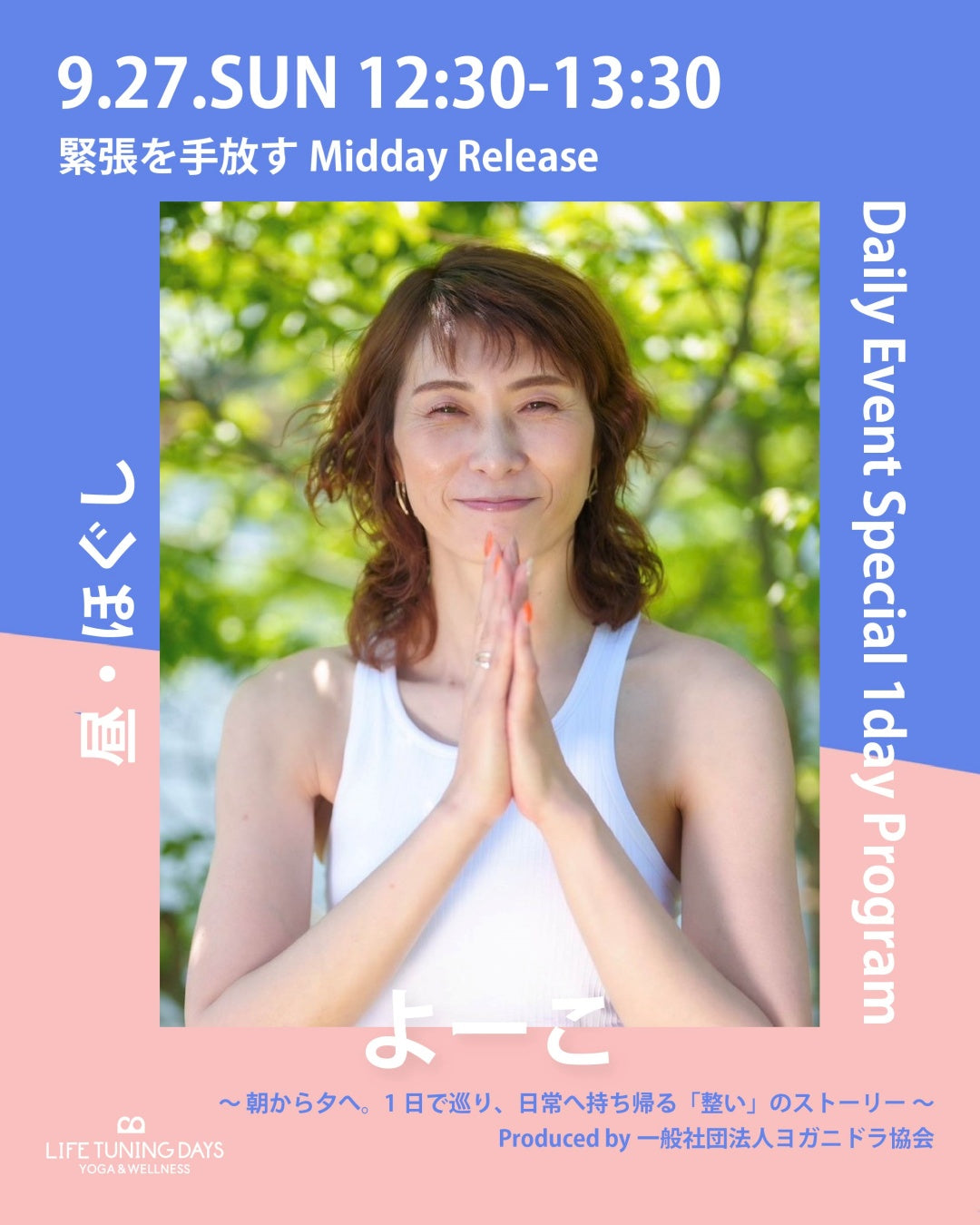 9/27(日） 12:30~ | 【昼・ほぐし】 『緊張を手放す Midday Release』 | AUTUMN CAMPAIGN対象クラス
