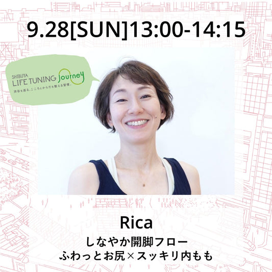 9/28(日）しなやか開脚フロー　 ふわっとお尻×スッキリ内もも