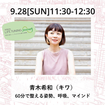 9/28(日）60分で整える姿勢、呼吸、マインド