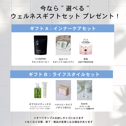 お土産・ギフトセット｜CCOFFEE クレンズコーヒー｜あおつぶ｜禅美 SOY PROTEIN｜オブコスメティックス シャンプー・トリートメント｜ハナハニーライフ ハチミツ石けん｜Soorb ソーブ 歯磨き粉｜LIFE TUNING DAYS（ライフチューニングデイズ）