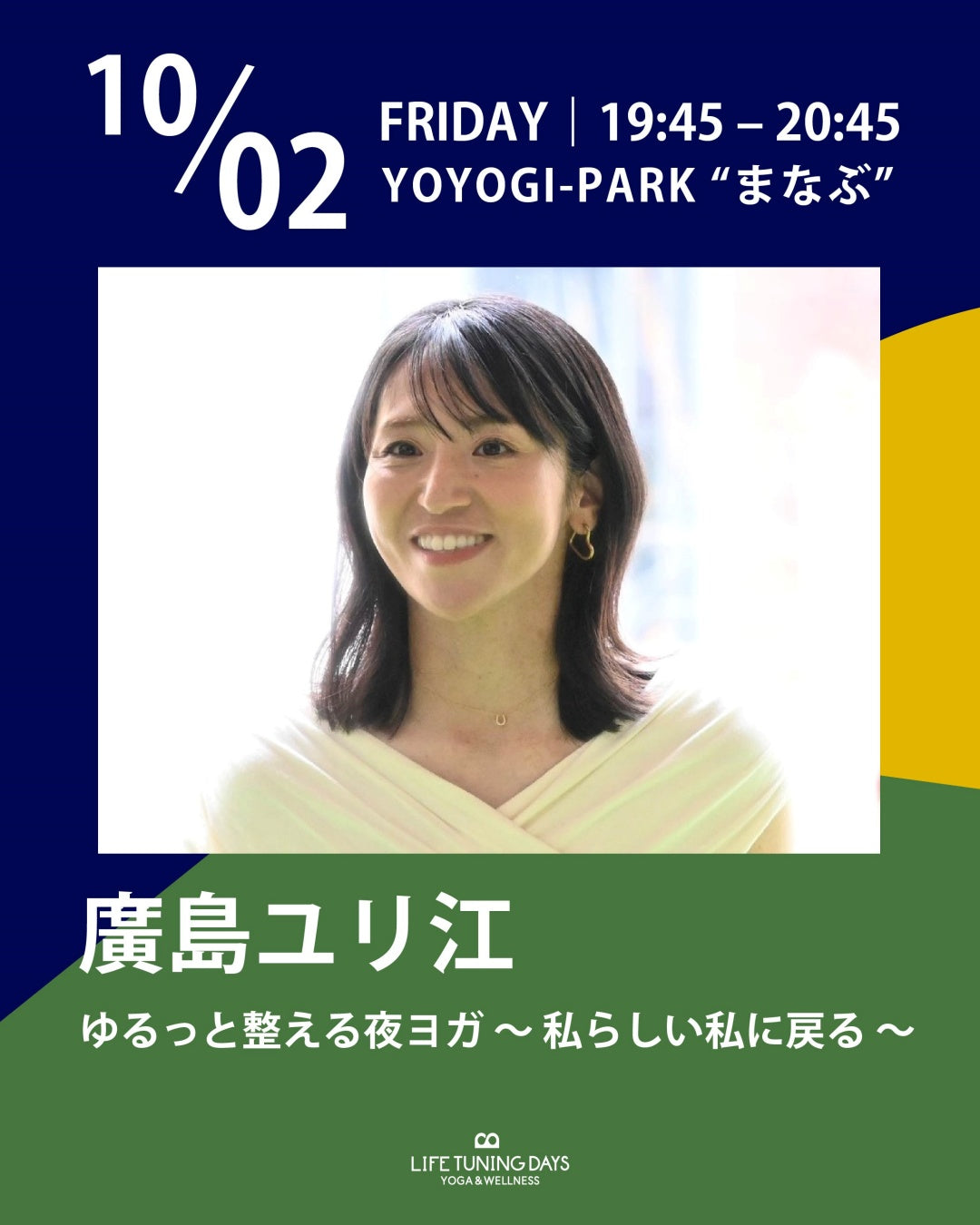10/2(金) 19:45~  | お得なAUTUMN CAMPAIGN対象クラス | ゆるっと整える夜ヨガ ～ 私らしい私に戻る ～