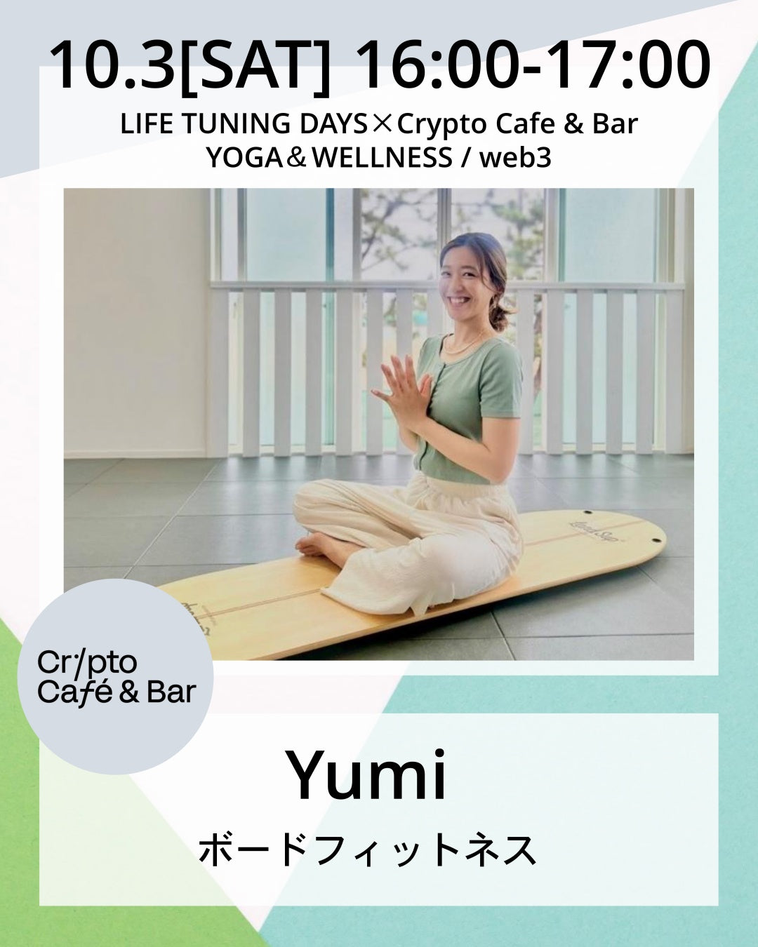 10/3(土) 16:00~ |【新感覚】揺れて軸が整う「ボードヨガ」～ヨガ・フィットネス・ストレッチを融合！揺れるボードの上で楽しく体幹強化＆リフレッシュ～ | AUTUMN CAMPAIGN対象クラス