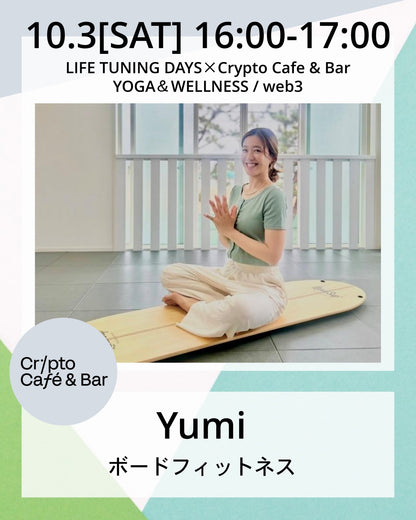 10/3(土) 16:00~ |【新感覚】揺れて軸が整う「ボードヨガ」～ヨガ・フィットネス・ストレッチを融合！揺れるボードの上で楽しく体幹強化＆リフレッシュ～ | AUTUMN CAMPAIGN対象クラス