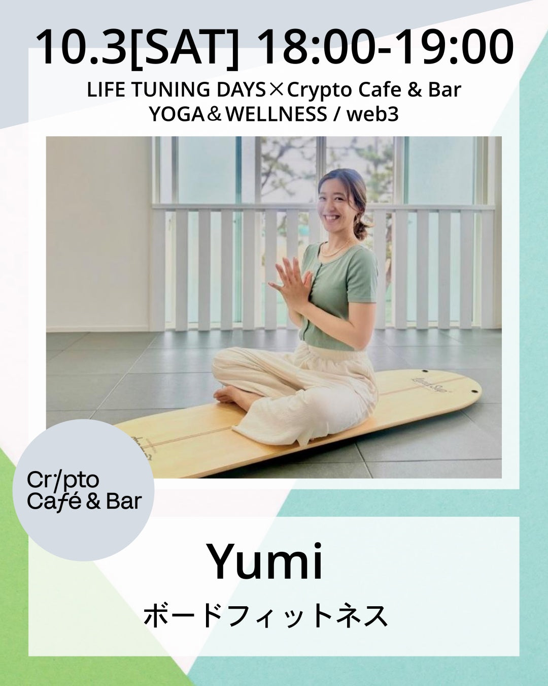 10/3(土) 18:00~ |【新感覚】揺れて軸が整う「ボードヨガ」～ヨガ・フィットネス・ストレッチを融合！揺れるボードの上で楽しく体幹強化＆リフレッシュ～ | AUTUMN CAMPAIGN対象クラス
