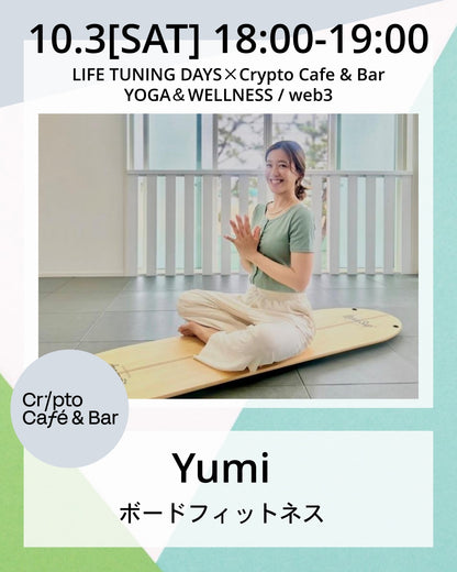 10/3(土) 18:00~ |【新感覚】揺れて軸が整う「ボードヨガ」～ヨガ・フィットネス・ストレッチを融合！揺れるボードの上で楽しく体幹強化＆リフレッシュ～ | AUTUMN CAMPAIGN対象クラス