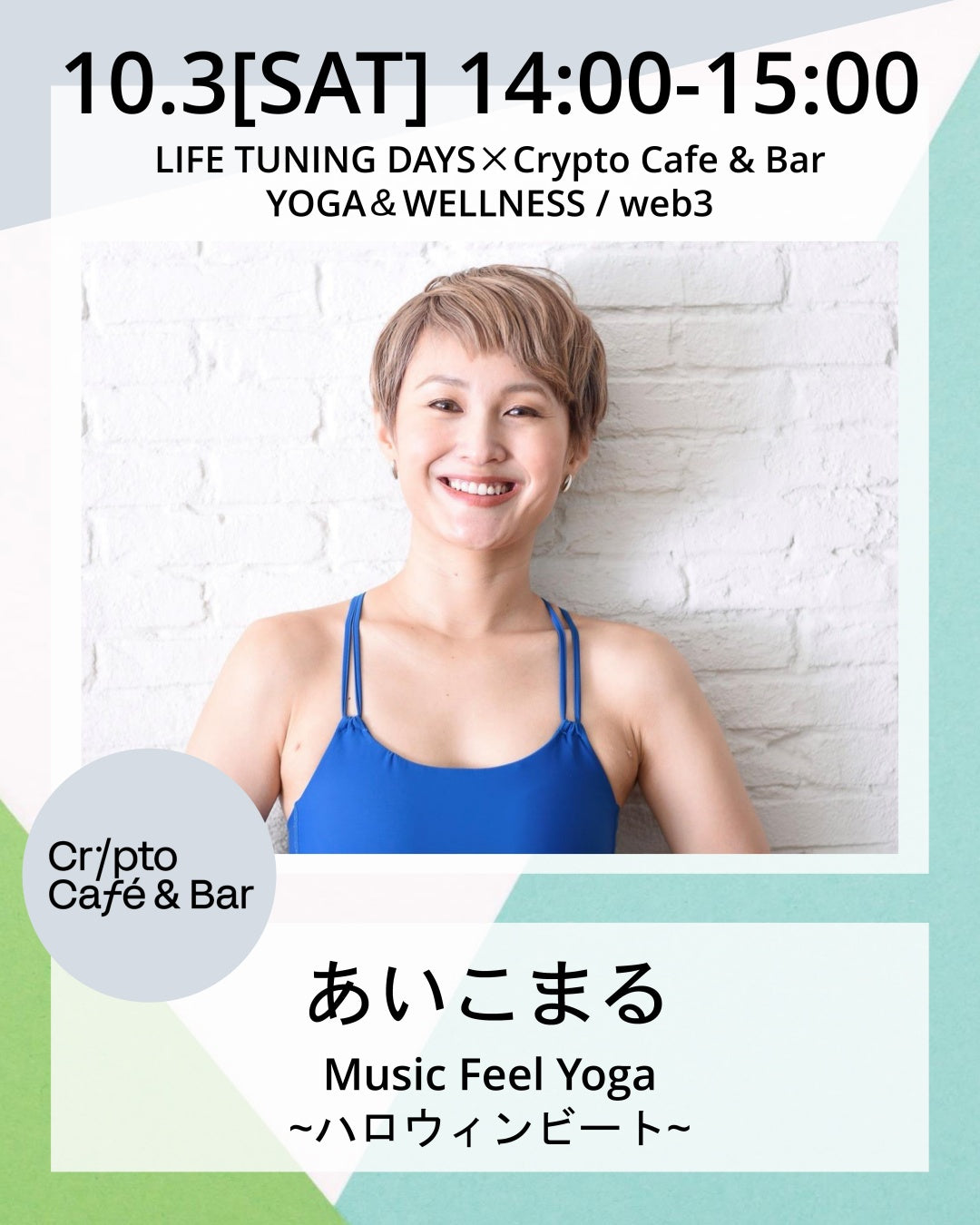 10/3(土) 14:00~ | Music Feel Yoga ~ハロウィンビート~ | AUTUMN CAMPAIGN対象クラス