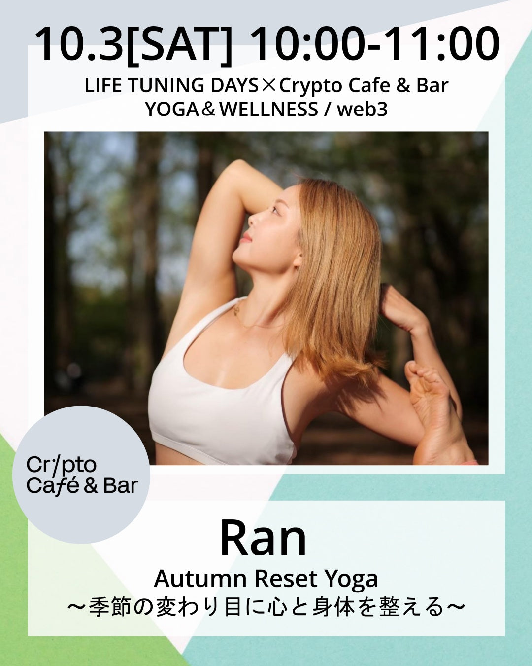 10/3(土) 10:00~ | お得なAUTUMN CAMPAIGN対象クラス | Autumn Reset Yoga ～季節の変わり目に心と身体を整える～