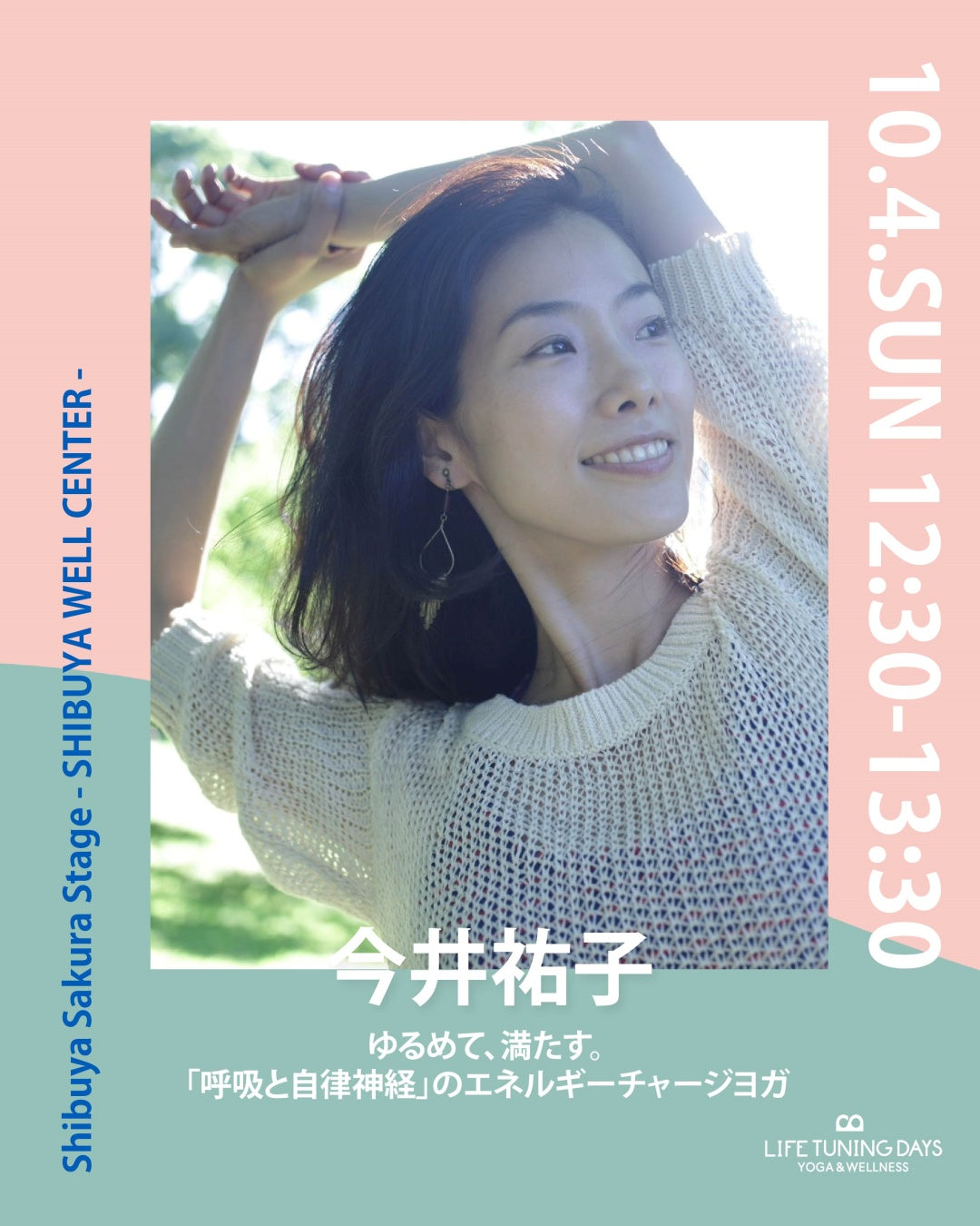 10/4(日) 12:30~ |  お得なAUTUMN CAMPAIGN対象クラス | ゆるめて、満たす。「呼吸と自律神経」のエネルギーチャージヨガ