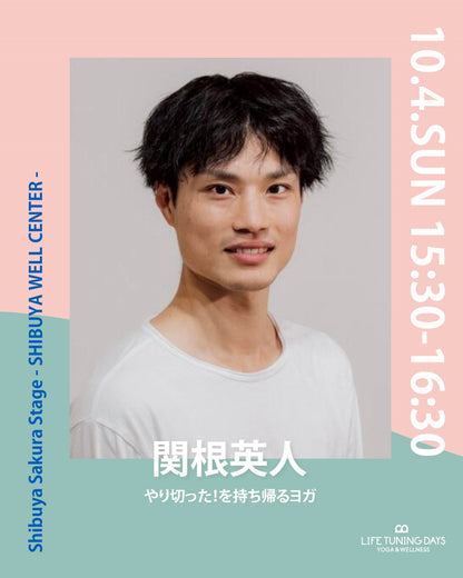 10/4(日) 15:30~ | お得なAUTUMN CAMPAIGN対象クラス | やり切った！を持ち帰るヨガ