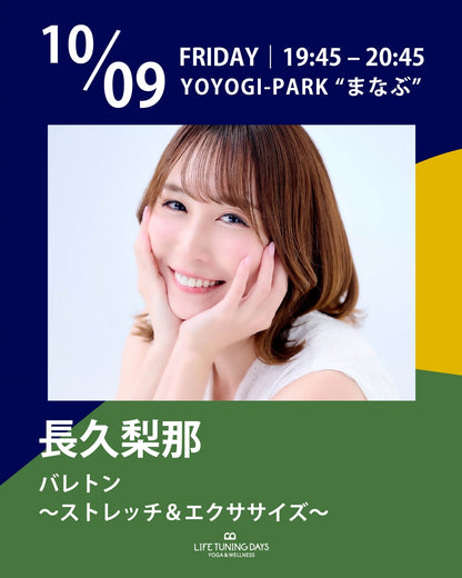 10/9(金) 19:45~  | お得なAUTUMN CAMPAIGN対象クラス | バレトン～ストレッチ＆エクササイズ～