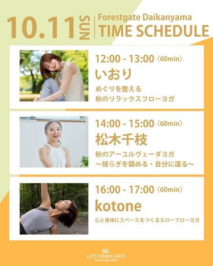 10/11(日)16:00～ | お得なAUTUMN CAMPAIGN対象クラス | 心と身体にスペースをつくるスローフローヨガ