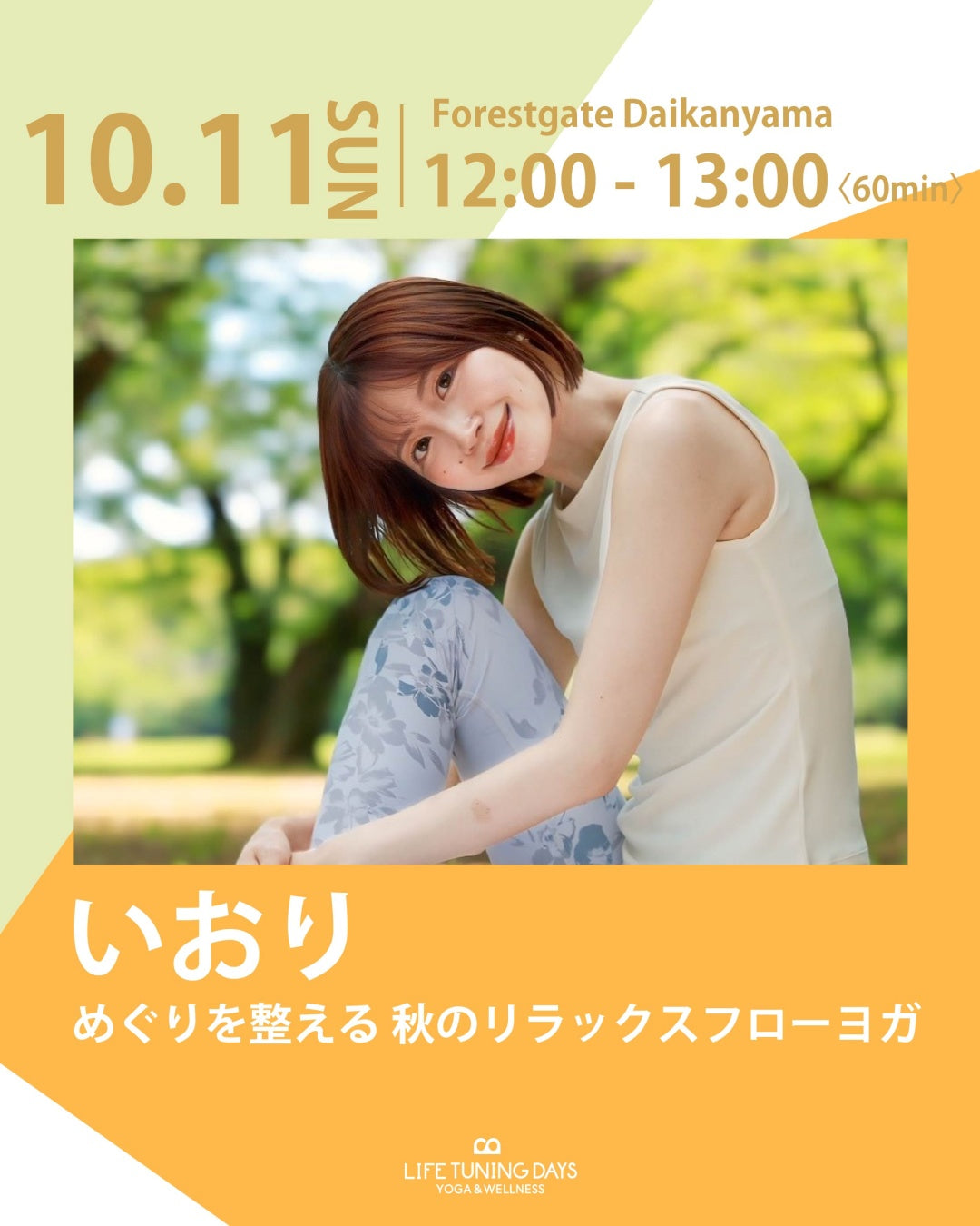 10/11(日)12:00～ | お得なAUTUMN CAMPAIGN対象クラス | めぐりを整える 秋のリラックスフローヨガ