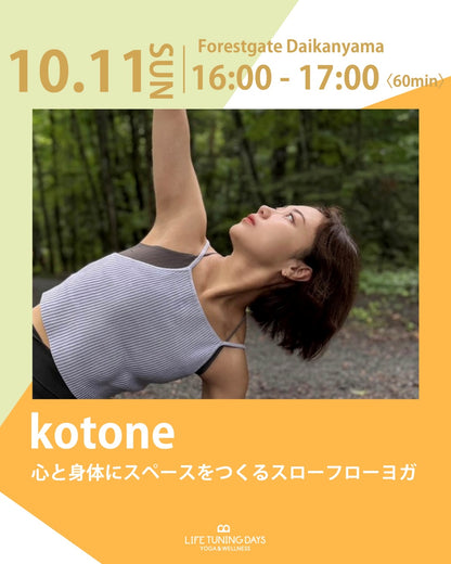 10/11(日)16:00～ | お得なAUTUMN CAMPAIGN対象クラス | 心と身体にスペースをつくるスローフローヨガ