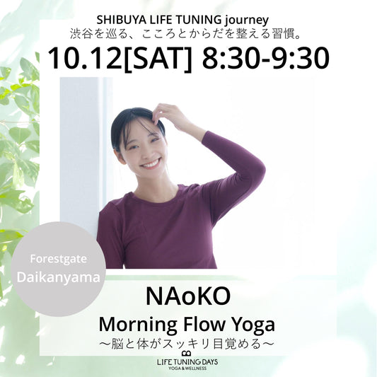 NAoKO|FlowYoga|代官山|ヨガイベント|ライフチューニングデイズ|LIFETUNINGDAYS