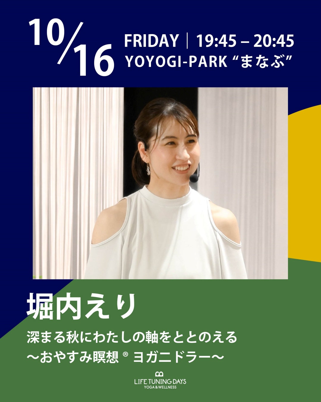 10/16(金) 19:45~ | お得なAUTUMN CAMPAIGN対象クラス | 深まる秋にわたしの軸をととのえる ～おやすみ瞑想®ヨガ二ドラー～