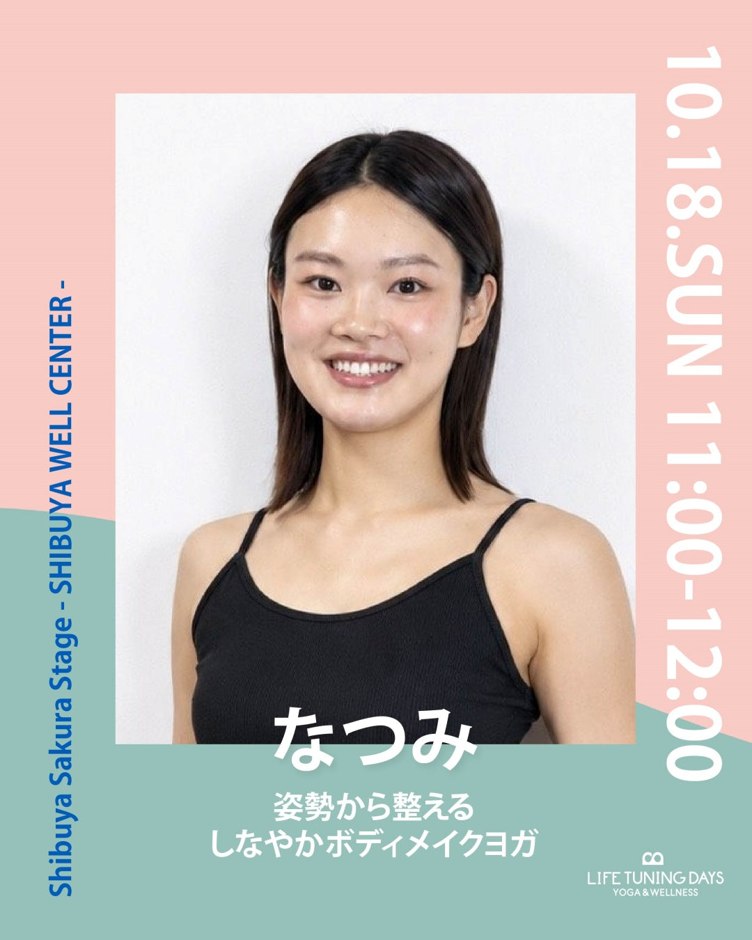 10/18(日） 11:00~ | お得なAUTUMN CAMPAIGN対象クラス | 姿勢から整える しなやかボディメイクヨガ