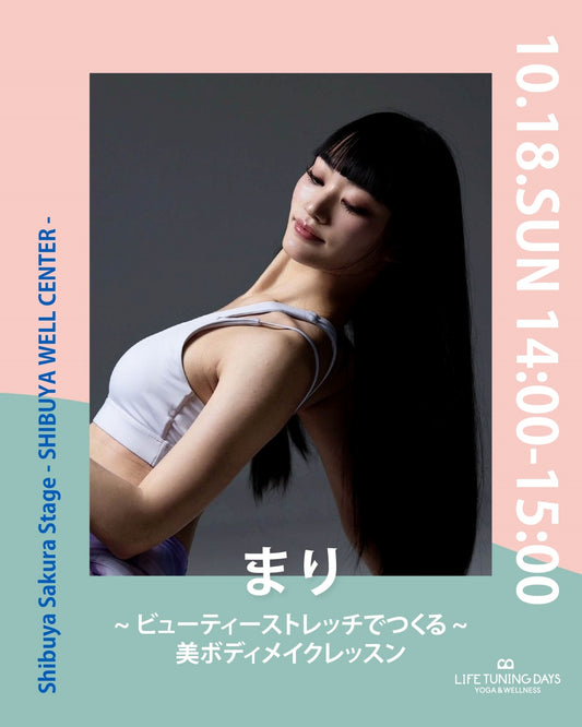 10/18(日） 14:00~ | お得なAUTUMN CAMPAIGN対象クラス | ビューティーストレッチでつくる 美ボディメイクレッスン