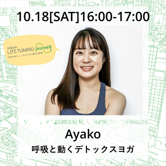 10/18(土）呼吸と動くデトックスヨガ