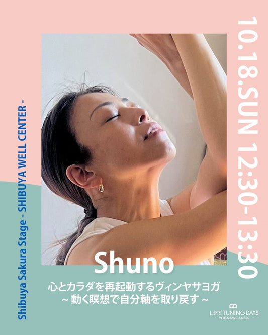 10/18(日） 12:30~ | お得なAUTUMN CAMPAIGN対象クラス | 心とカラダを再起動するヴィンヤサヨガ ～動く瞑想で自分軸を取り戻す～