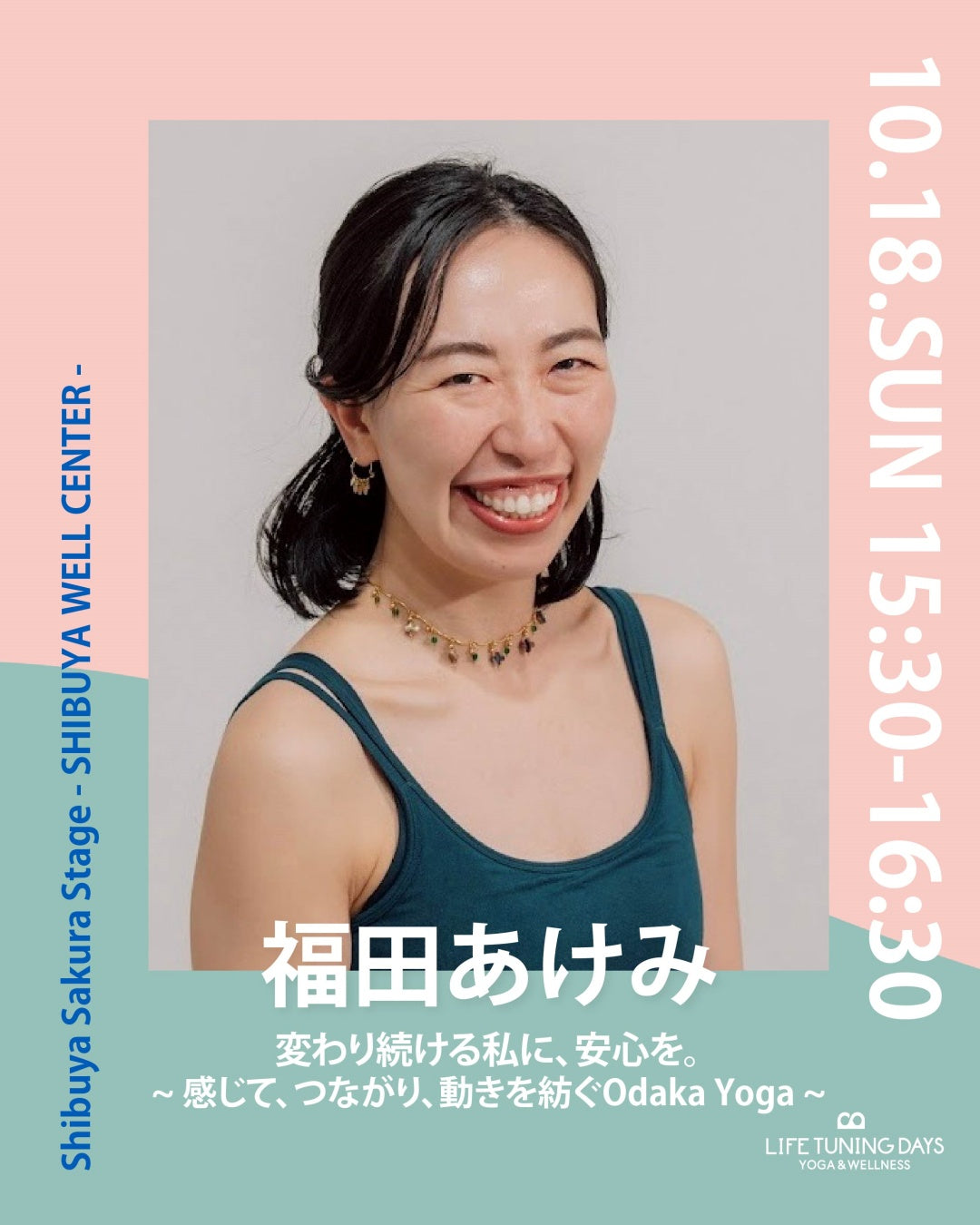 10/18(日） 15:30~ | お得なAUTUMN CAMPAIGN対象クラス | 変わり続ける私に、安心を。～  感じて、つながり、動きを紡ぐOdaka Yoga ～