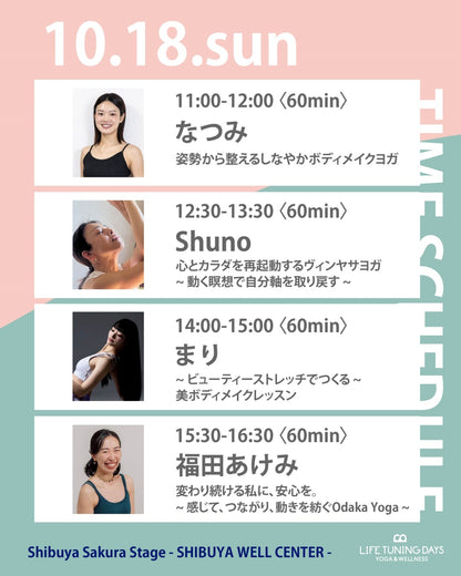 10/18(日） 15:30~ | お得なAUTUMN CAMPAIGN対象クラス | 変わり続ける私に、安心を。～  感じて、つながり、動きを紡ぐOdaka Yoga ～