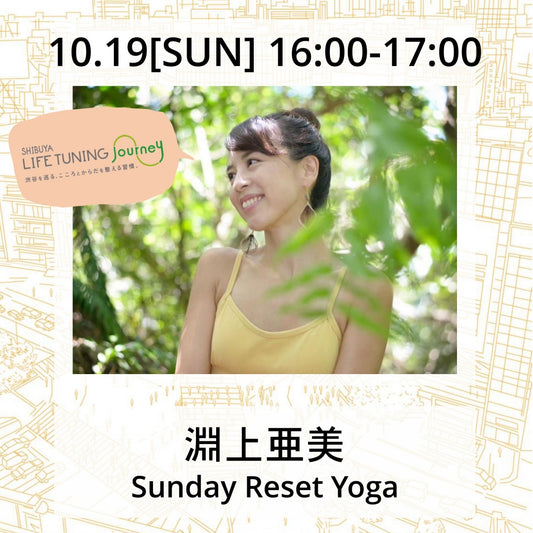 10/19(日）Sunday Reset Yoga