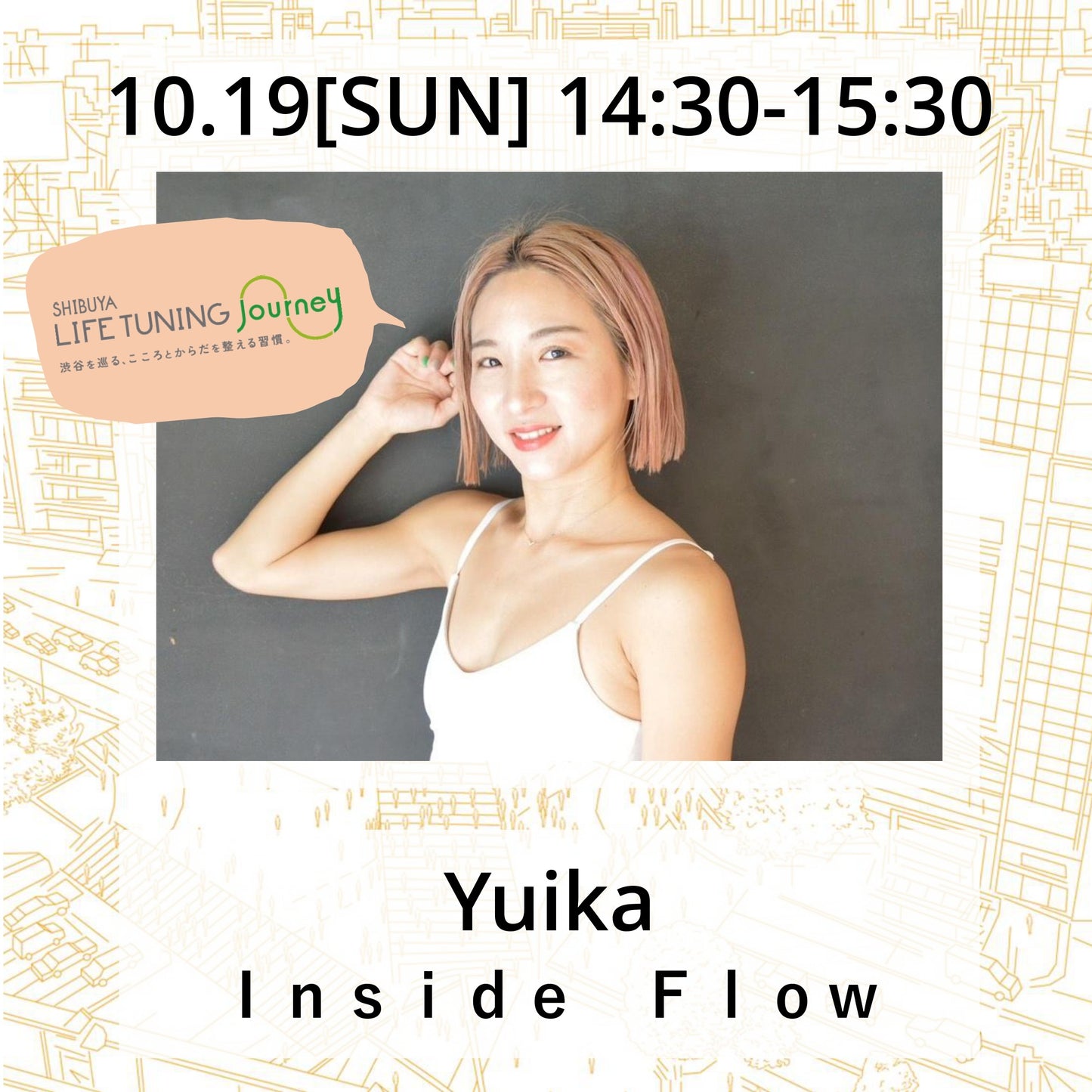 10/19(日）Ｉｎｓｉｄｅ　Ｆｌｏｗ