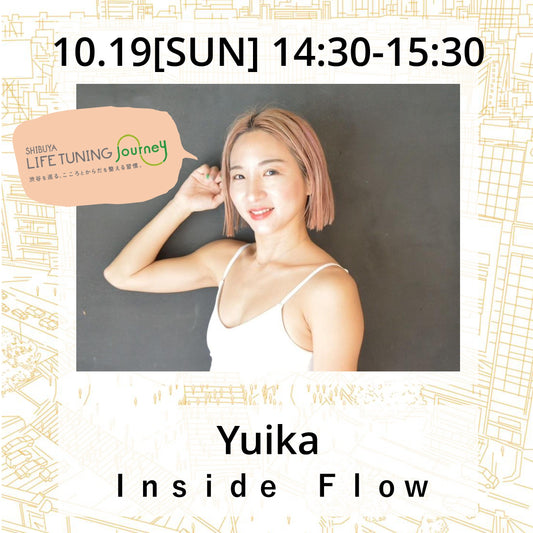 10/19(日）Ｉｎｓｉｄｅ　Ｆｌｏｗ