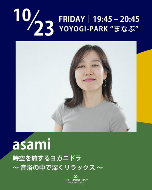 10/23(金) 19:45~ | お得なAUTUMN CAMPAIGN対象クラス|時空を旅するヨガニドラ　～音浴の中で深くリラックス～