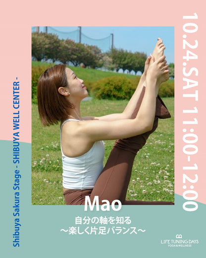 10/24(土）11:00~ | お得なAUTUMN CAMPAIGN対象クラス | 自分の軸を知る〜楽しく片足バランス〜