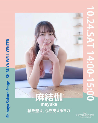 10/24(土） 14:00~ | お得なAUTUMN CAMPAIGN対象クラス | 軸を整え、心を支えるヨガ