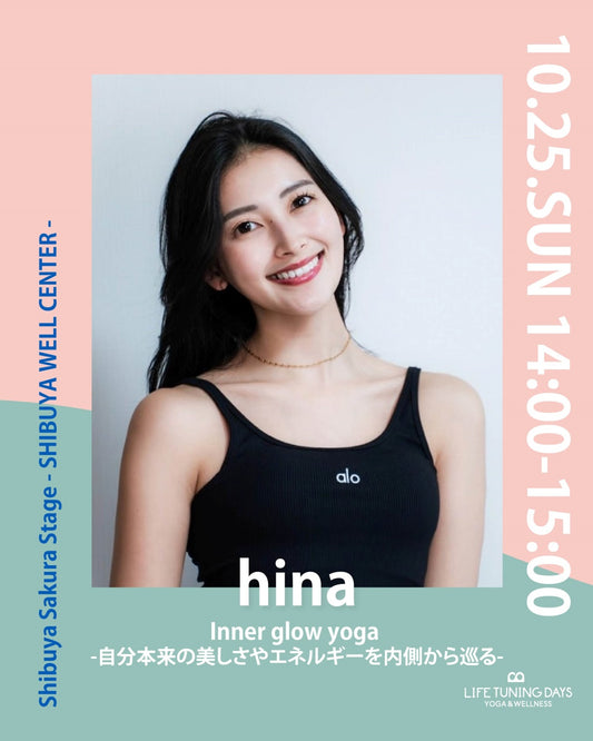 10/25(日) 14:00~ | お得なAUTUMN CAMPAIGN対象クラス | Inner glow yoga -自分本来の美しさやエネルギーを内側から巡る-