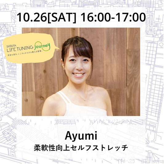 Ayumi|渋谷|ヨガ|ヨガイベント|セルフストレッチ|LIFETUNINGDAYS|ライフチューニングデイズ