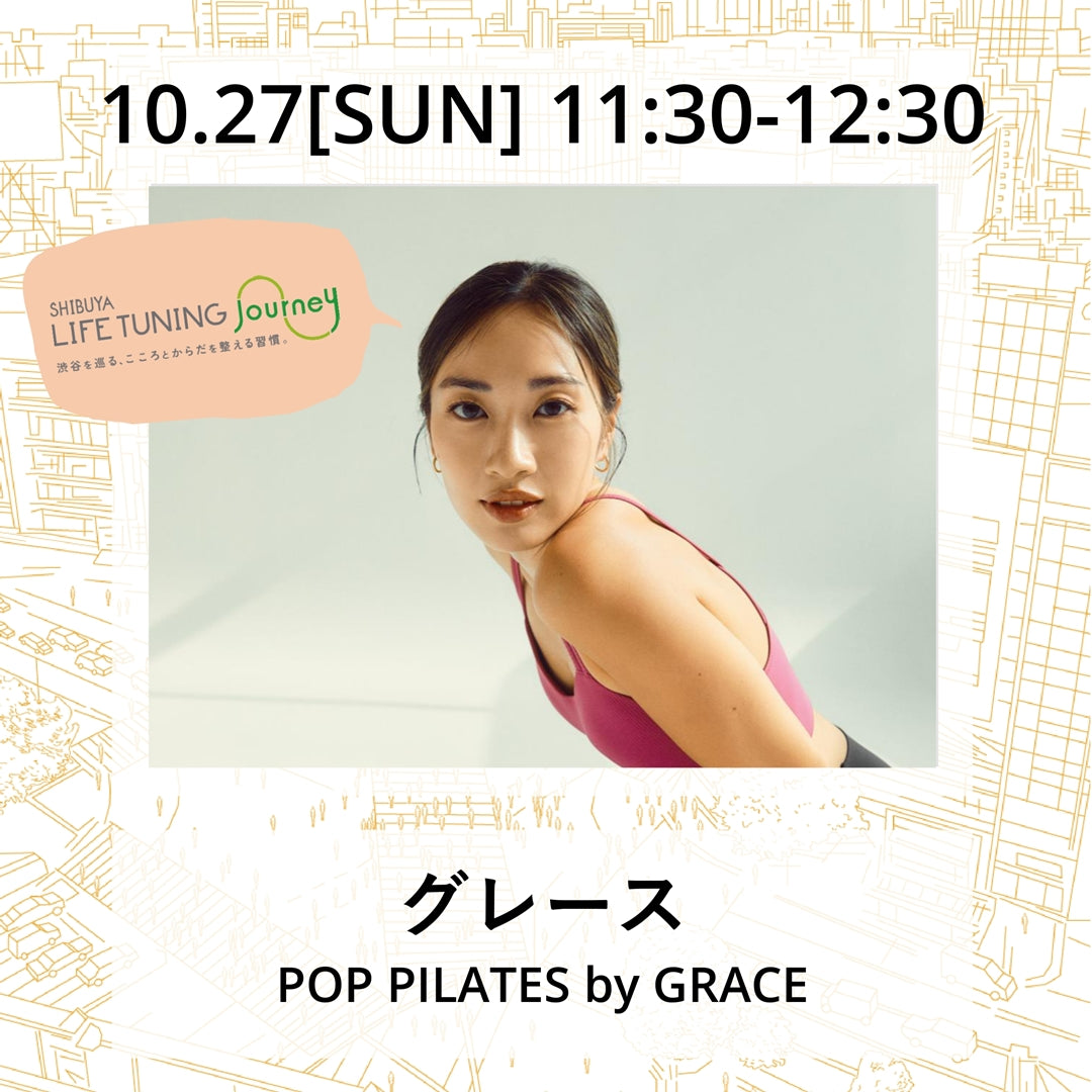 グレース||渋谷|ヨガ|ヨガイベント|POPPILATES|LIFETUNINGDAYS|ライフチューニングデイズ
